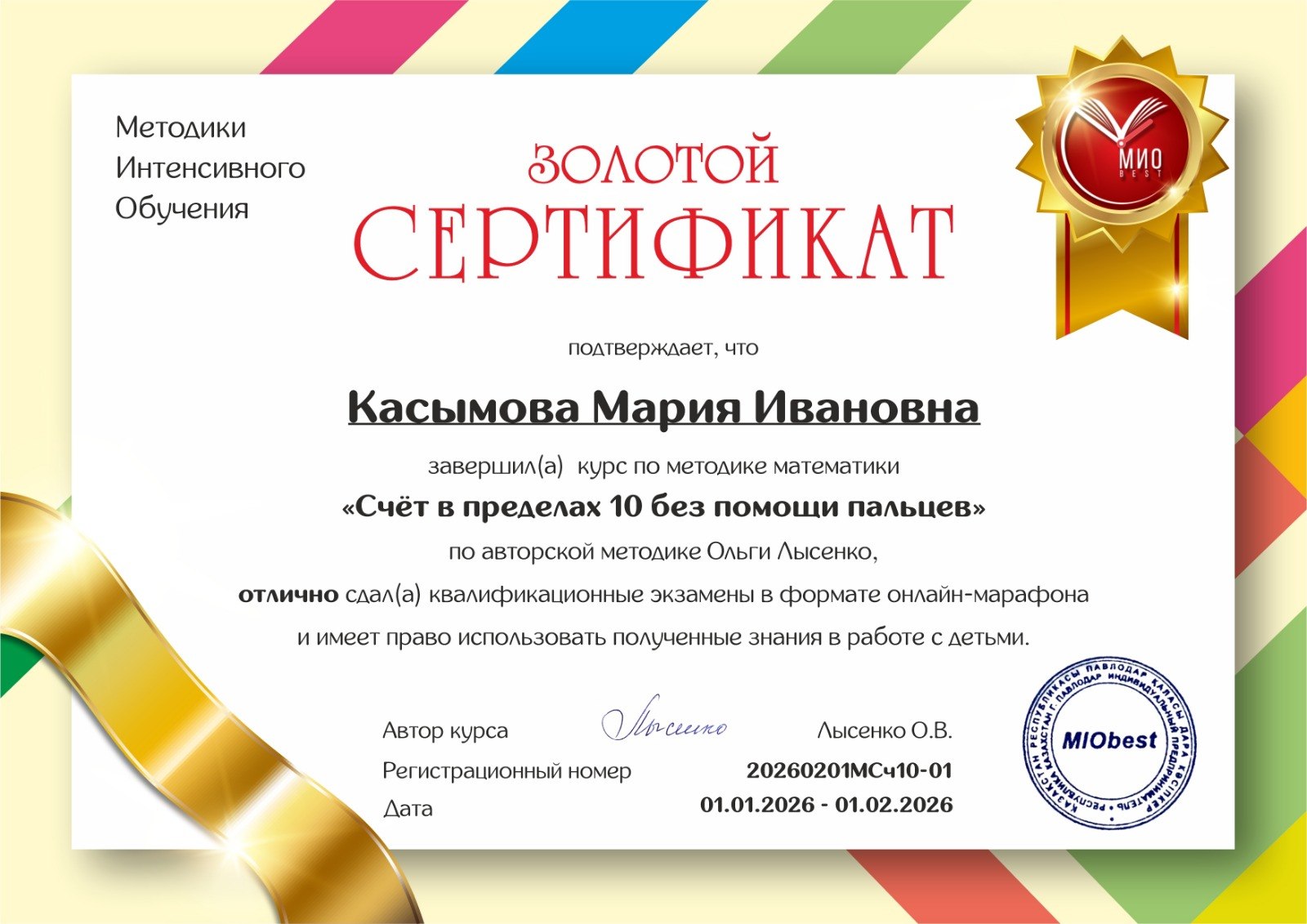 Сертификат